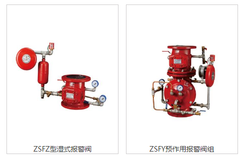 美消各類報(bào)警閥